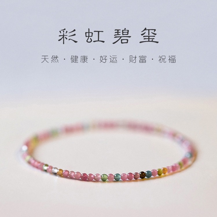 正品极细天然彩虹碧玺手串手链自制弹力绳叠戴质感礼物女转运