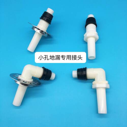 小孔地漏口专用转接头防溢水
