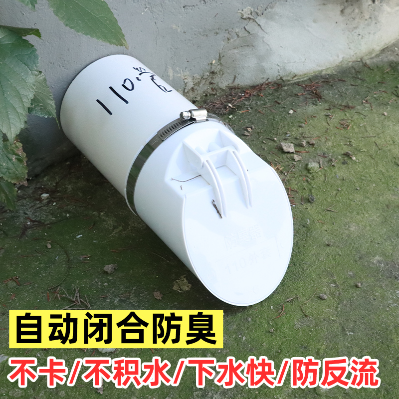 110管防臭地漏专用下水管返神器