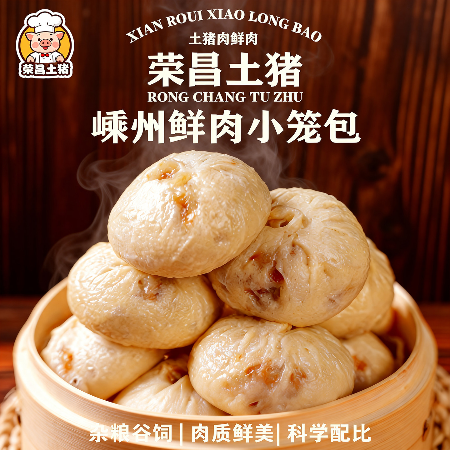 营养正宗嵊州土猪鲜肉小笼包