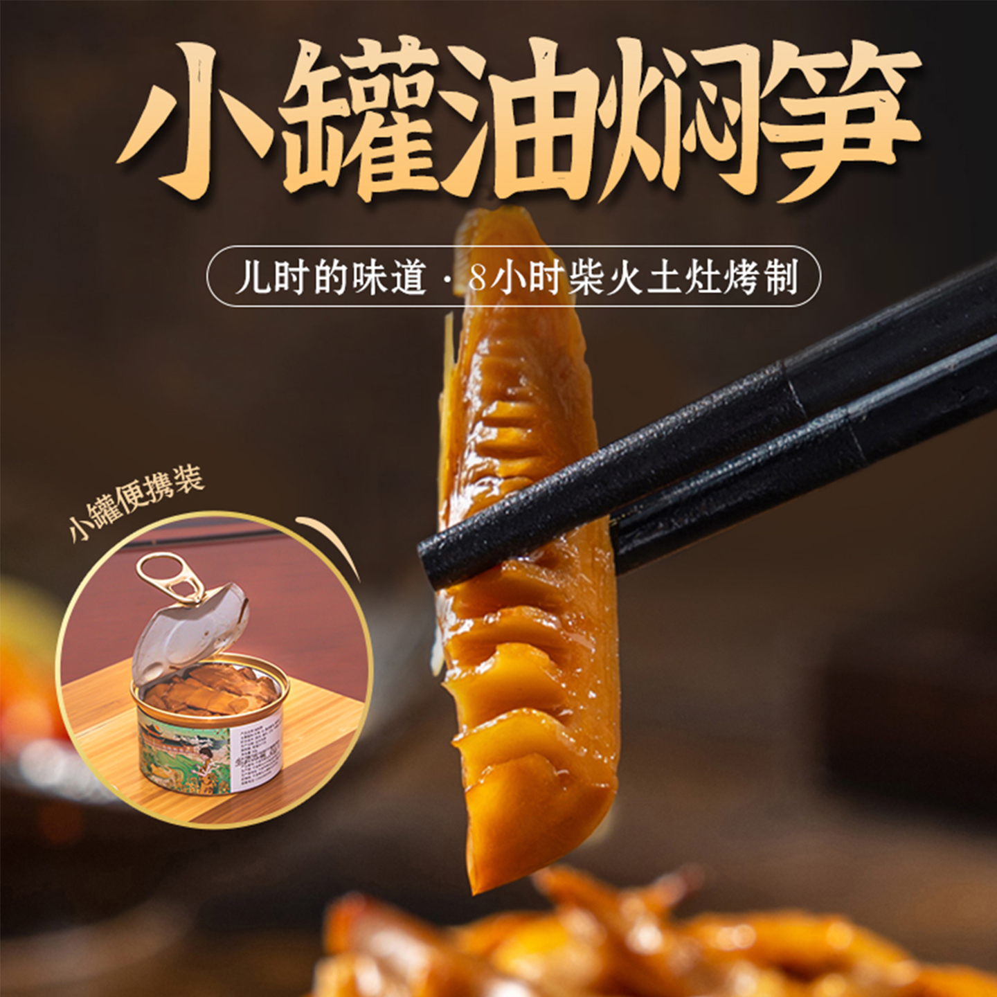 宁波特产正宗奉化油焖笋罐头即食竹笋雷笋脆笋下饭菜零食休闲食品