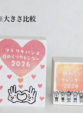日本rirarira2026年日历一日一页手绘日历手账素材桌面装饰台历