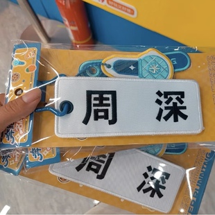 奔跑吧明星周边装饰挂件范丞丞张真源白鹿周深宋雨琦撕名牌钥匙扣