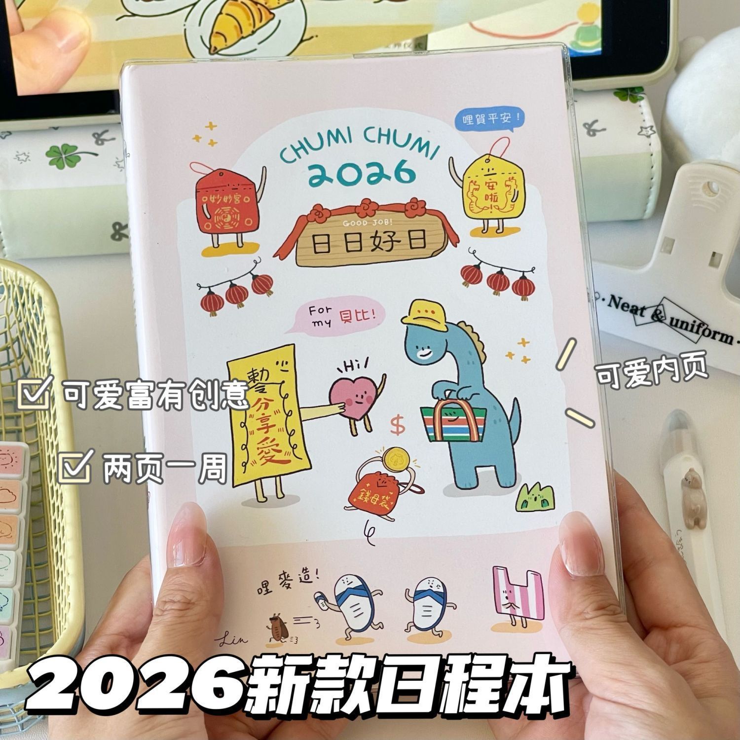 2026款治愈系插画日日好日日程本