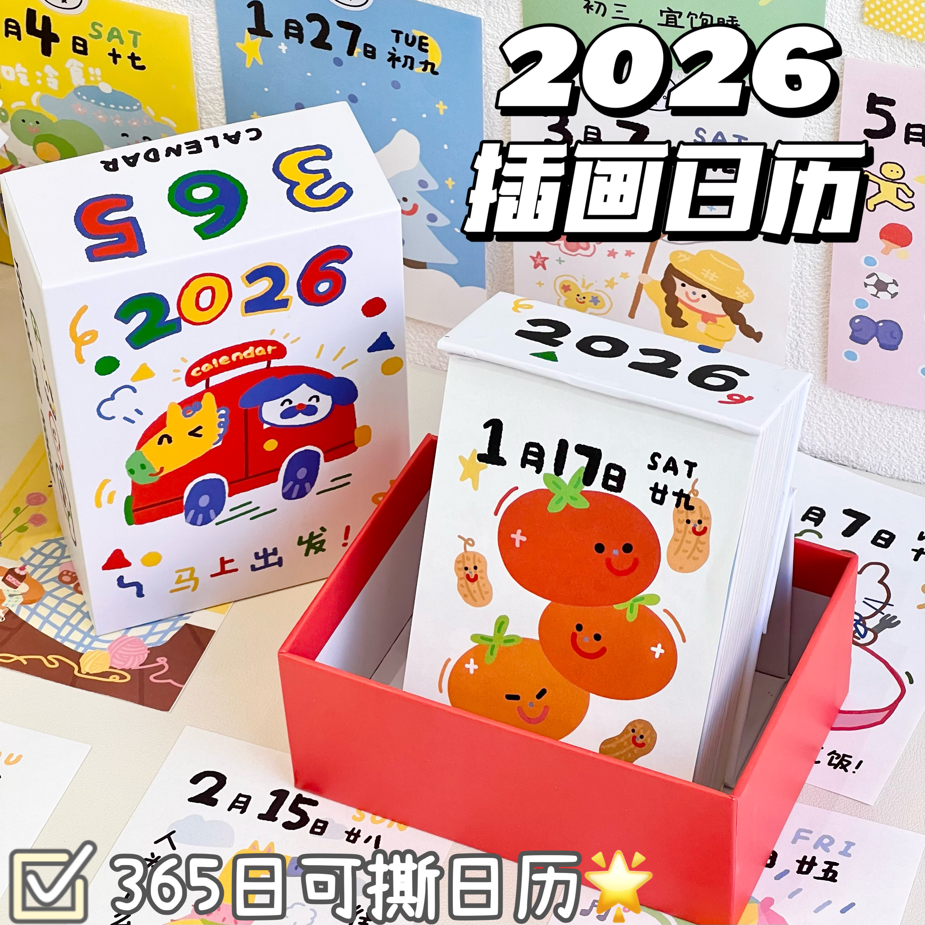 2026年卡通马上出发台历可爱涂鸦日历便携式365可手撕月历送朋友