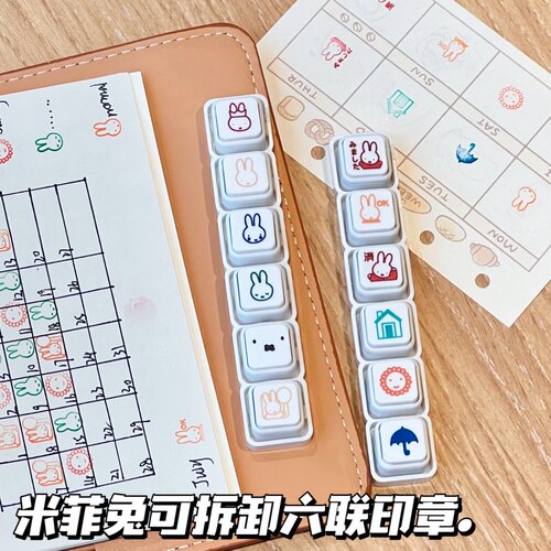 可爱米菲兔迷你可拆卸六联光敏