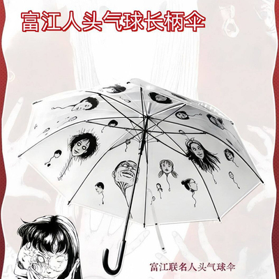 柠季X伊藤润二联名透明长柄伞
