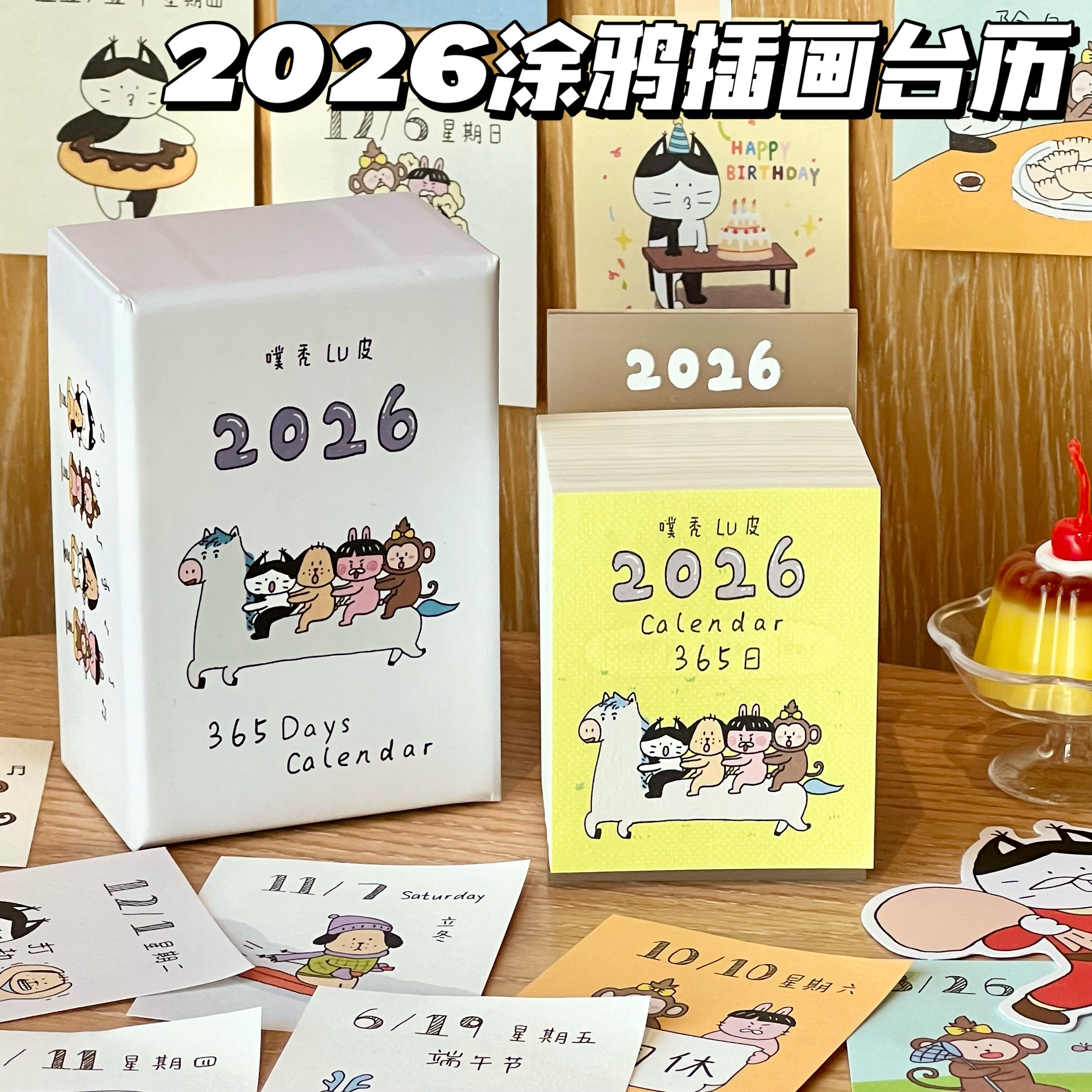 2026年卡通涂鸦迷你台历365天