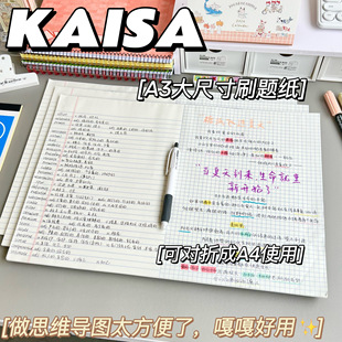 凯萨三合一A3拍纸本学生用超厚方格横线笔记本考研多用易撕草稿纸