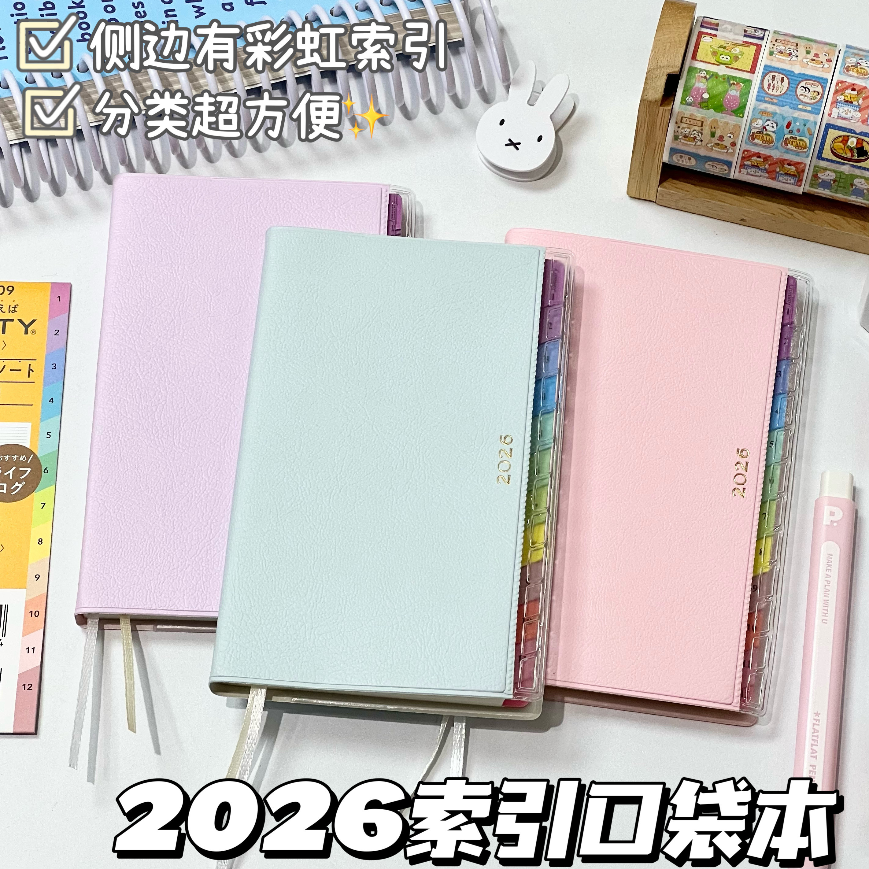2026年彩虹索引日程手帐本ins高颜值月周计划工作笔记日记事本子,文具电教/文化用品/商务用品,手帐/日程本/计划本,淘宝优惠券,粉丝福利购,淘宝优惠卷