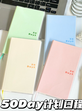 50 Days笔记本50天改变人生日程本手账本学生个人目标管理计划本
