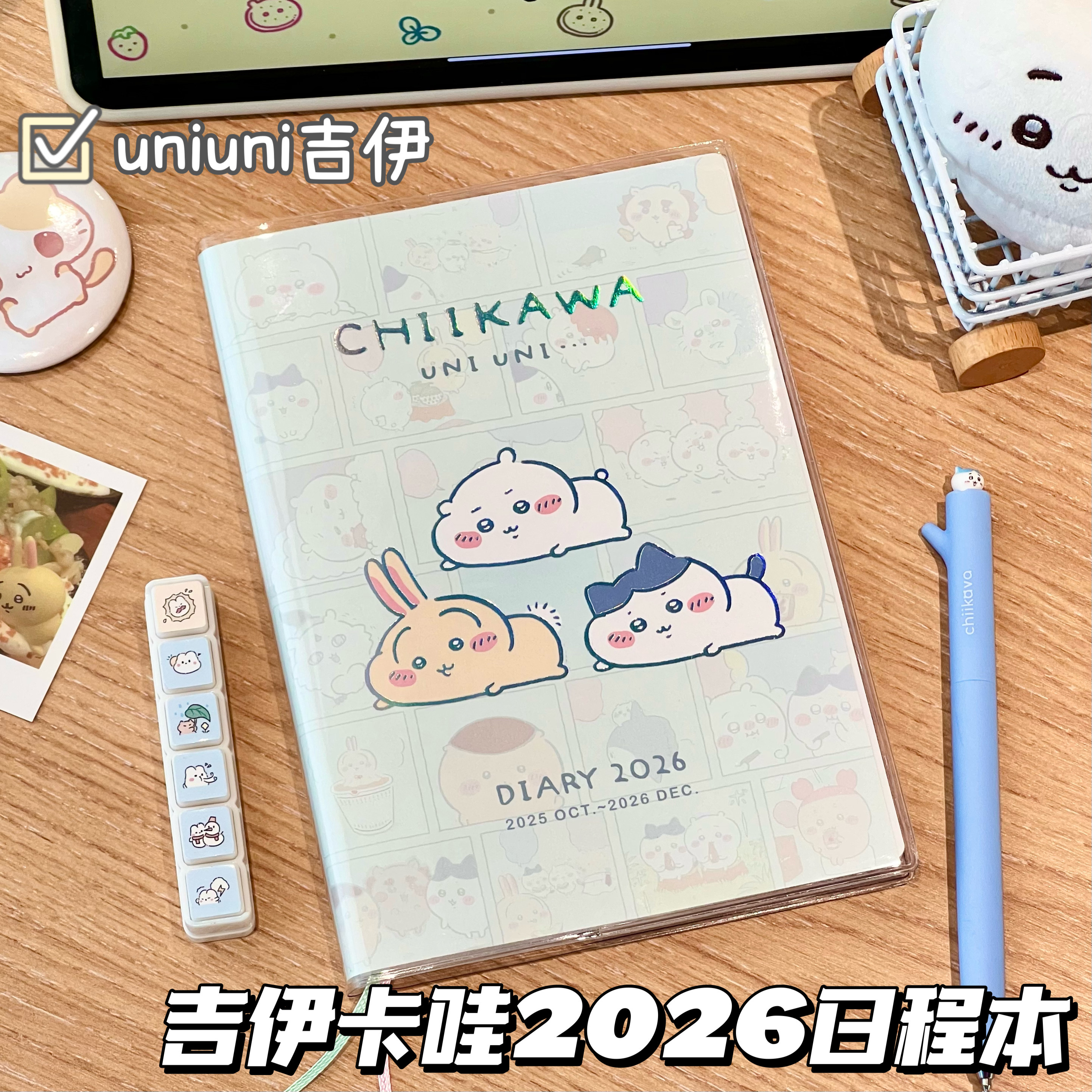 chiikawa吉伊卡哇日程本