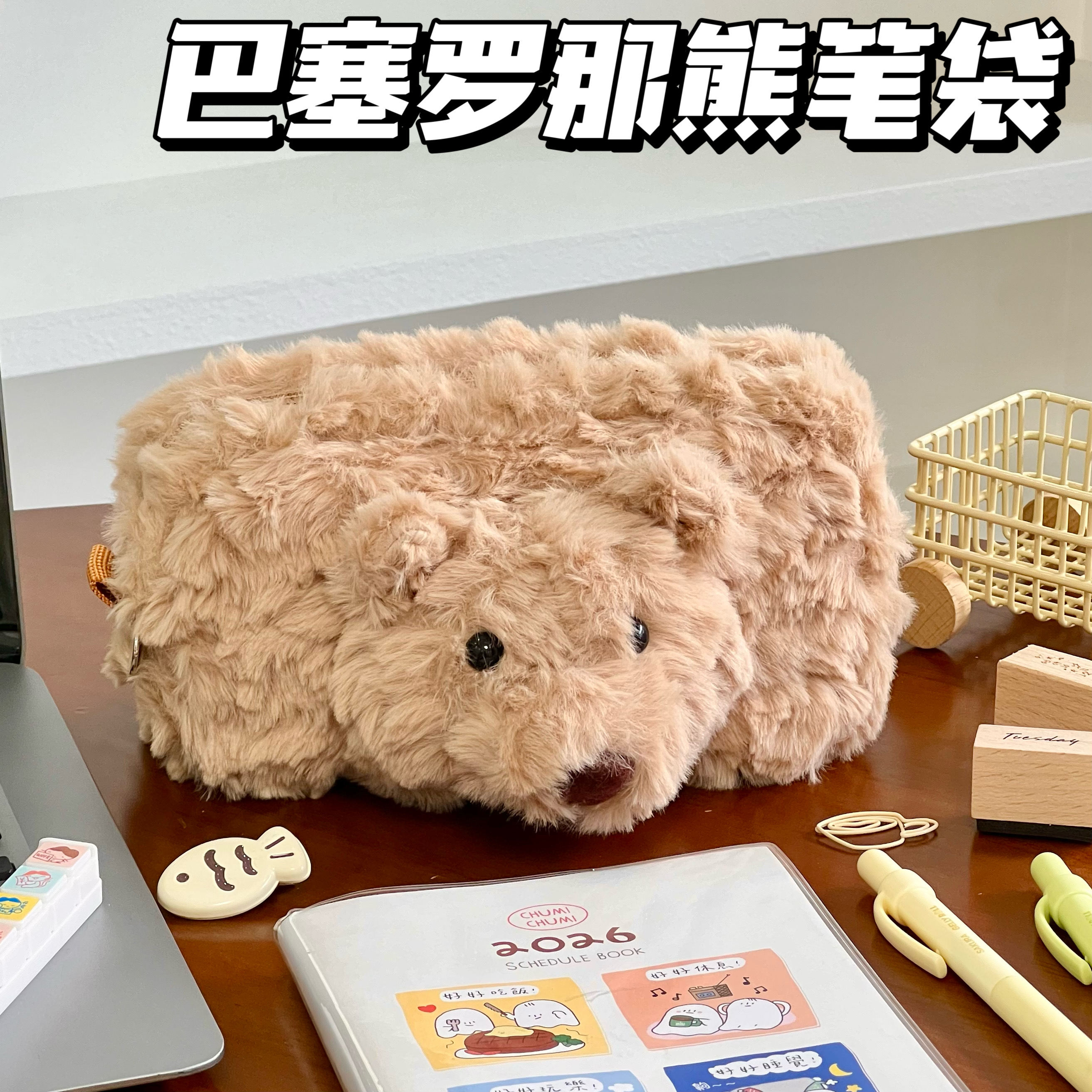 巴塞罗那熊毛绒笔袋大容量