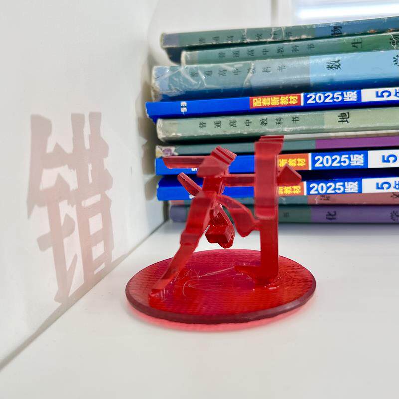 对or错视错觉3D光固化双面字体