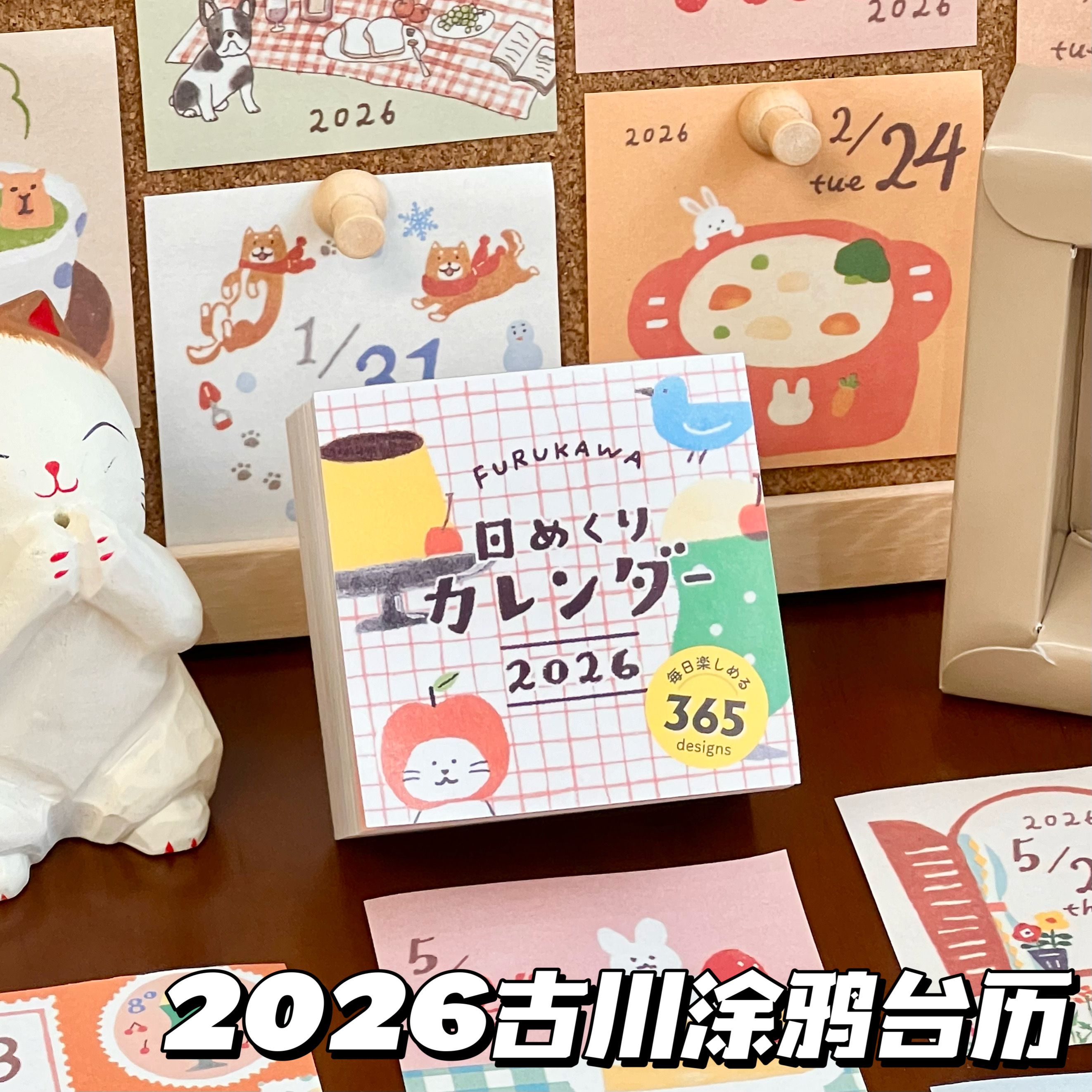 2026年古川限定mini日历365日每日一页可撕台历DIY手帐日程素材本