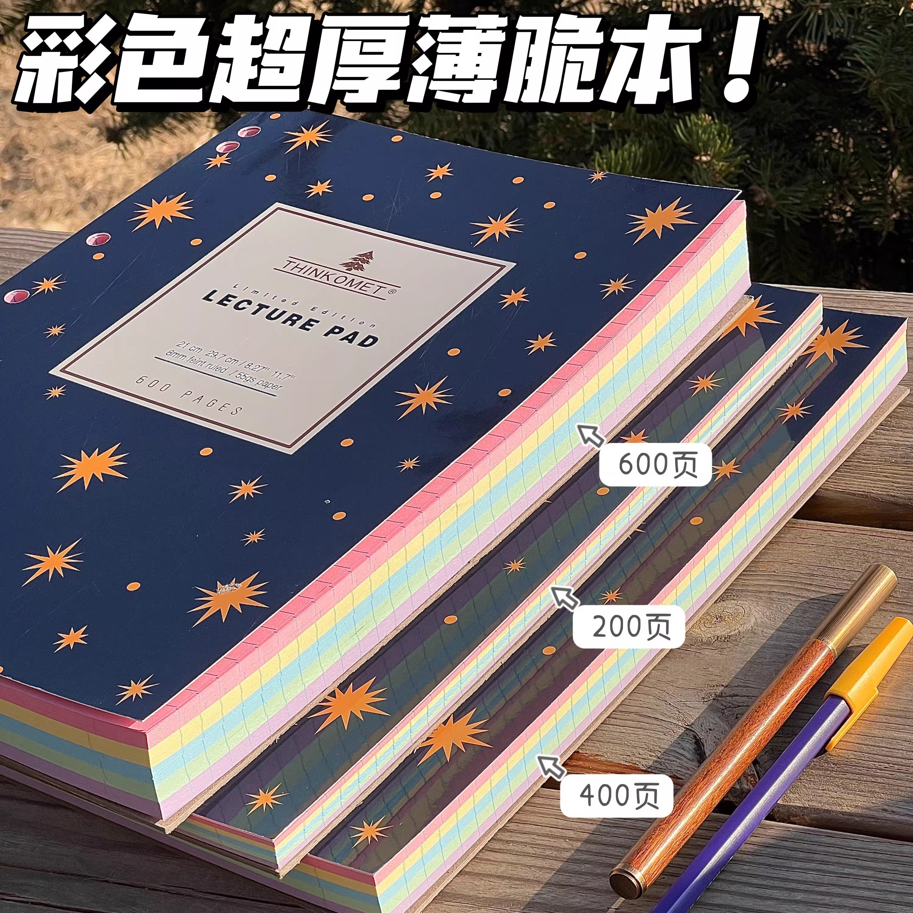 美式星空五彩内页薄脆本A4横线笔记本高颜值学生考研草稿错题本子,模玩/动漫/周边/娃圈三坑/桌游,动漫挂件/文具,淘宝优惠券,粉丝福利购,淘宝优惠卷