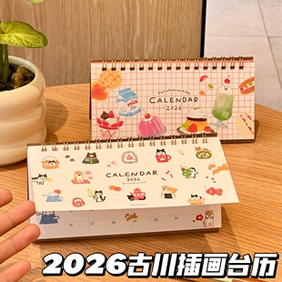 2026马年台历古川纸工可爱插画日历本学生高颜值手账素材桌面台历