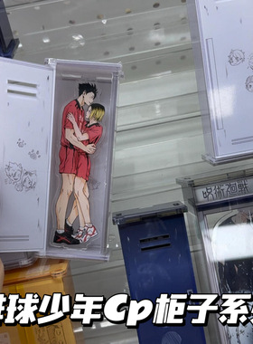 排球少年CP谷子亚克力柜子立牌影日兔赤黑研月山及岩同人谷美摆件
