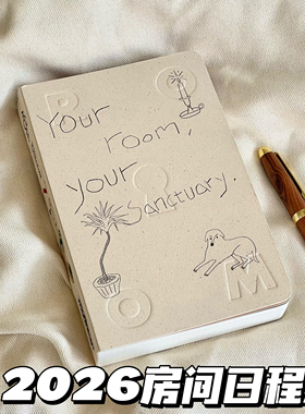 2026年you room房间日程本新款高颜值手账本简约ins风学生笔记本