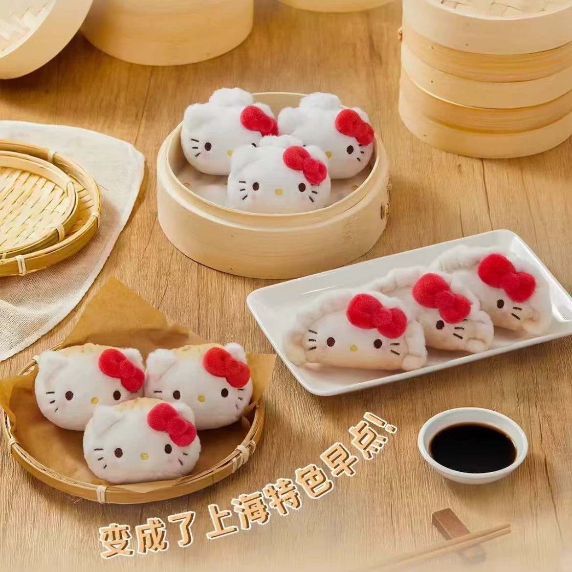 上海限定HelloKitty毛绒公仔挂件