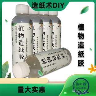 古法造纸术天然植物胶手工DIY花草纸纸药材料脱水纸浆构树皮纸浆