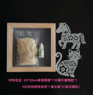 落水纸材料版天然构树皮纸浆创意亲子手工学生造纸术网框植物胶