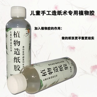 古法手工造纸术DIY用植物造纸胶