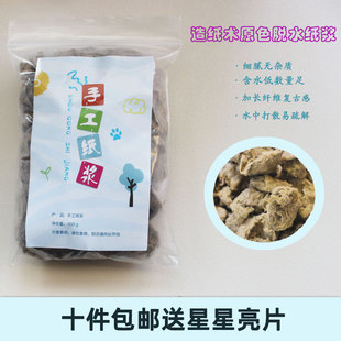 儿童古法造纸术玩具天然植物长纤维原白色脱水纸浆花草纸材料包