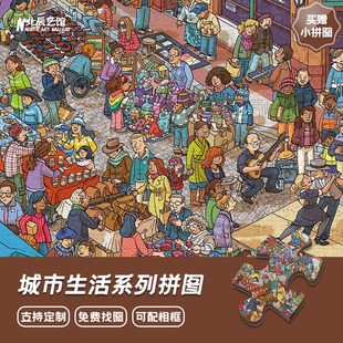 白卡复杂高难度城市生活系列1000片拼图成人减压300儿童玩具礼物