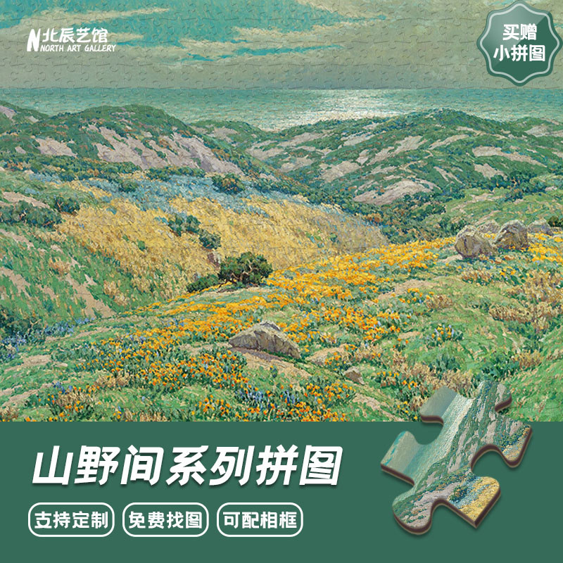 木质拼图1000片山野间经典风景油画名画成人解压益智diy家居装饰