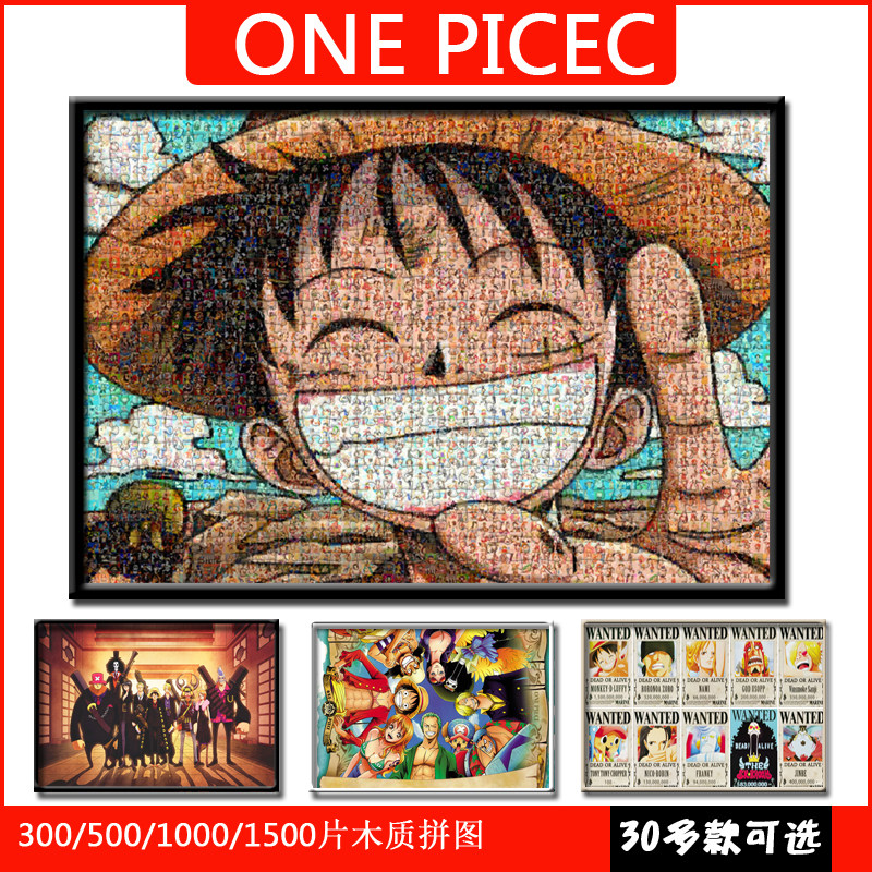 海贼王木质拼图1000片大型高难度马赛克路飞笑脸可定制动漫全家福