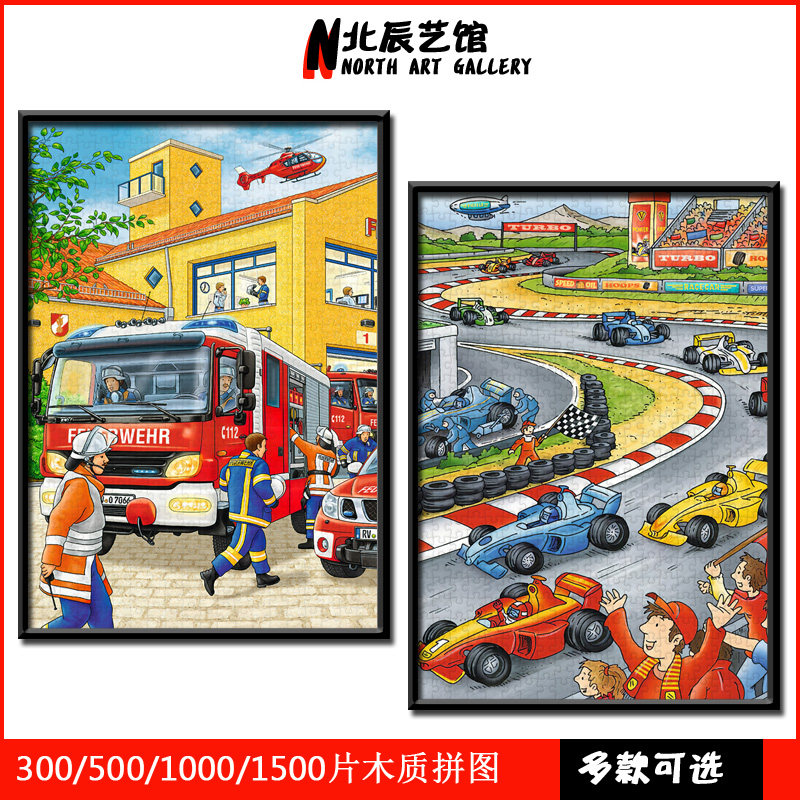 白卡拼图1000片大型儿童赛车500成年解压玩具300男生礼物送人创意