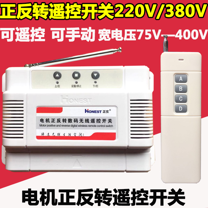 正实无线遥控开关220V/380V大棚卷帘机遥控器三相电机正反转遥控-封面