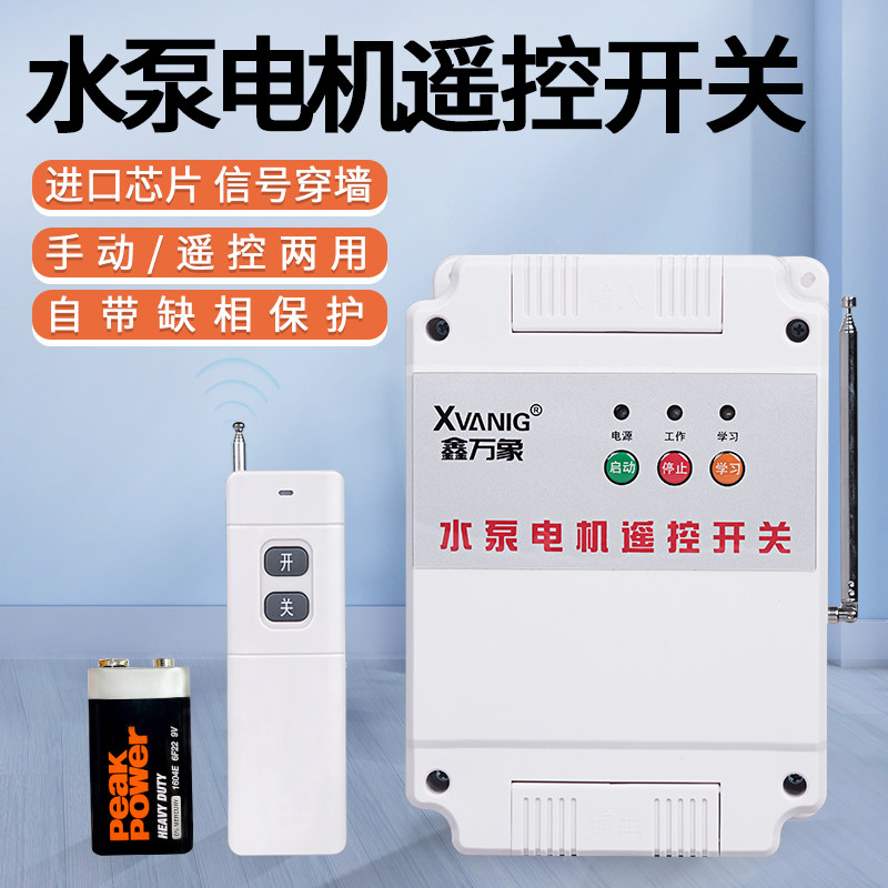 380v水泵无线遥控开关大功率远程控制断电开关三相电机水泵遥控器