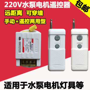 220无线遥控开关水泵电机遥控器远距离大功率灯具洗车机开关i.