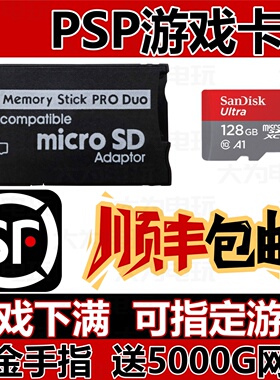 PSP2000内存卡psp1000游戏卡PSP3000记忆棒 中文游戏下满索尼通用