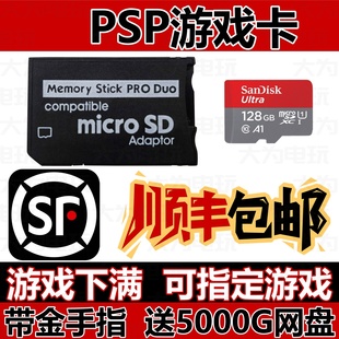 PSP2000内存卡psp1000游戏卡PSP3000记忆棒 中文游戏下满索尼通用