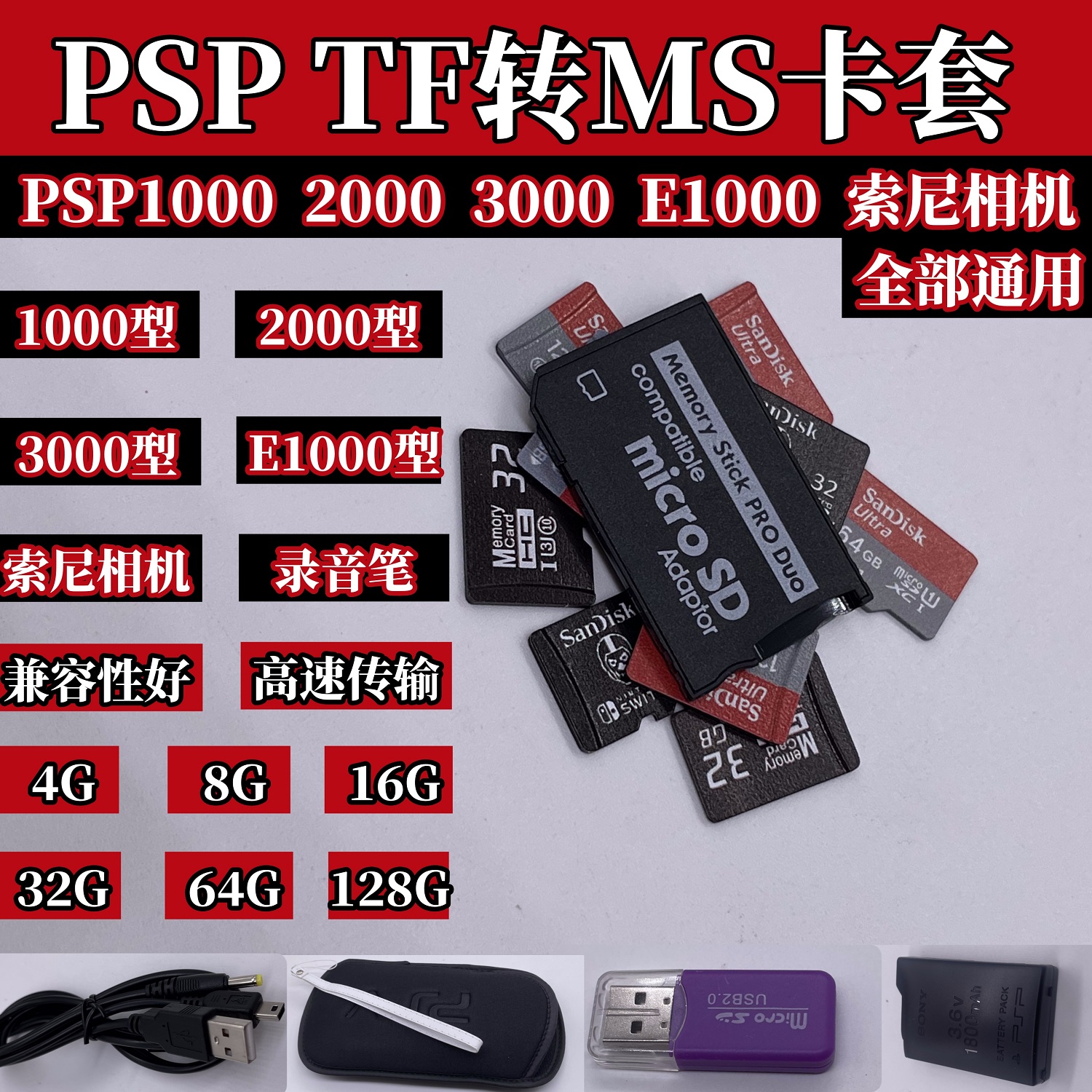 MS卡套电池盖充电线数据线收纳包