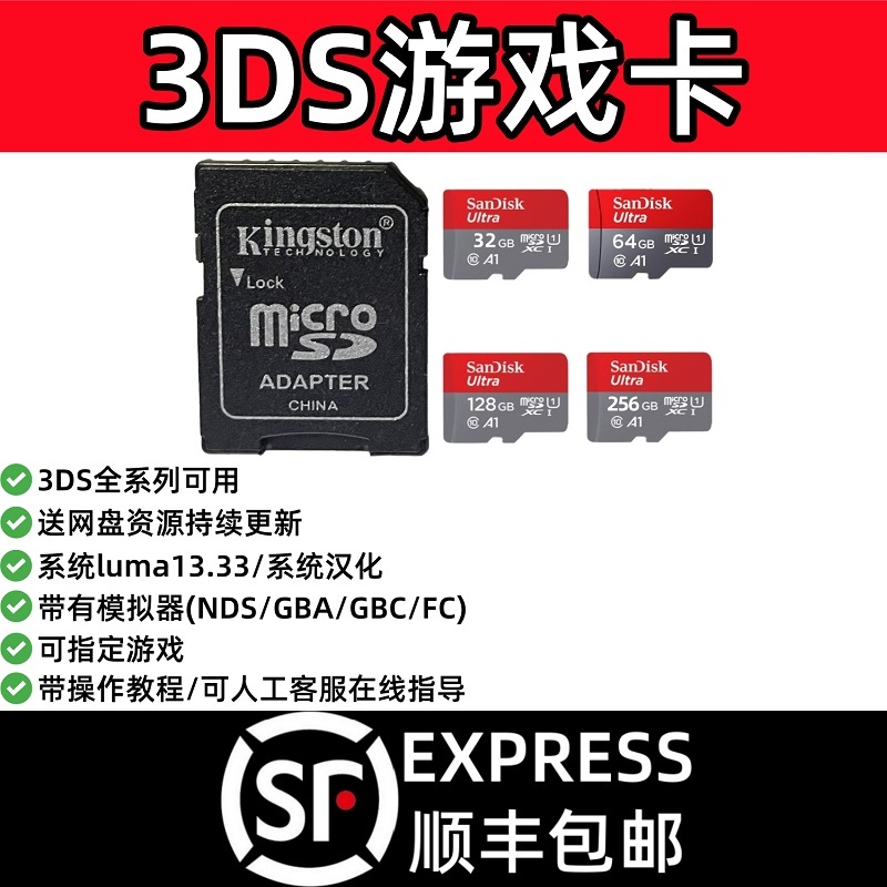 new3DS游戏卡3DS内存卡2DSXL中文游戏下满TF高速卡专业维修寄修