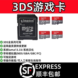 new3DS游戏卡3DS内存卡2DSXL中文游戏下满TF高速卡专业维修寄修