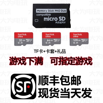 PSP3000记忆棒PSP2000内存卡psp1000游戏卡中文游戏下满索尼通用