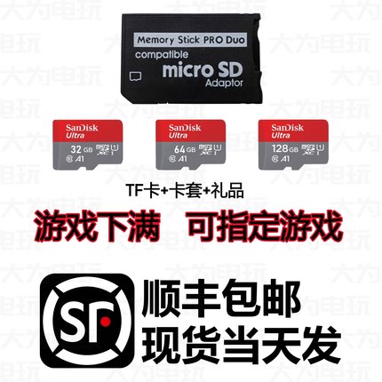 PSP3000记忆棒PSP2000内存卡psp1000游戏卡中文游戏下满索尼通用