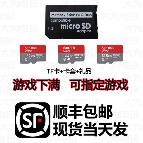 PSP3000记忆棒PSP2000内存卡psp1000游戏卡中文游戏下满索尼通用