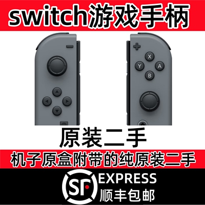 二手原装Switch手柄任天堂适用nsJoycon续航版oled安卓PC顺丰包邮
