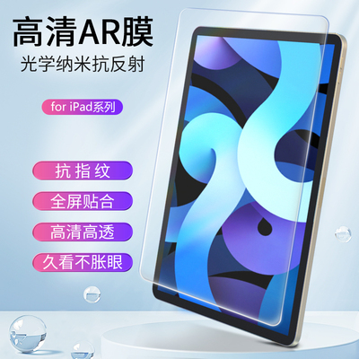 苹果iPadair6高清AR膜