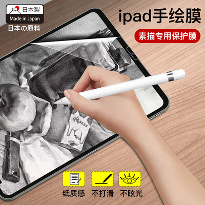 paperlike类纸膜iPad2021日本肯特纸膜Air4/5绘画膜iPadpro11磨砂
