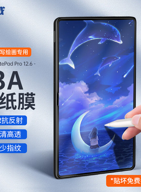 博域3A类纸膜适用华为平板matepadpro13.2类纸膜华为matepadpro112024类纸膜绘画防反光matepadpro13.2贴膜