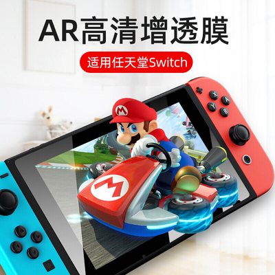 博域switchBouserAR增透低反射