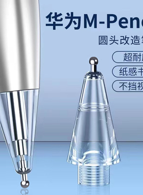 博域适用华为笔尖mpencil三代笔尖针管透明笔头mpen2手写笔头