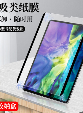 博域磁吸可拆卸类纸膜iPadPro2022款/2021款Air5/4 mini6肯特纸膜